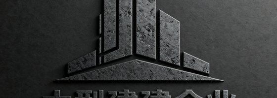 中城建工LOGO,粗犷的几何建筑轮廓配以深灰色调,传递大型基建企业的坚实与可靠。